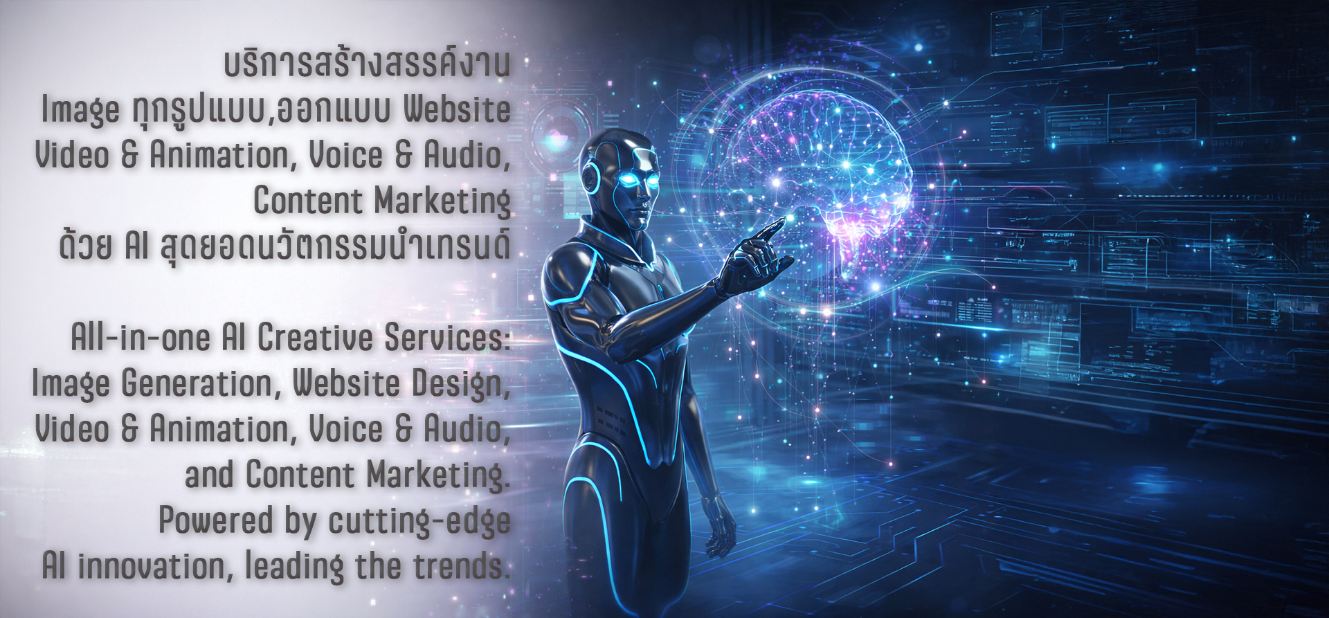 รับออกแบบภาพและคอนเทนต์ด้วย AI Creative One-Stop Service